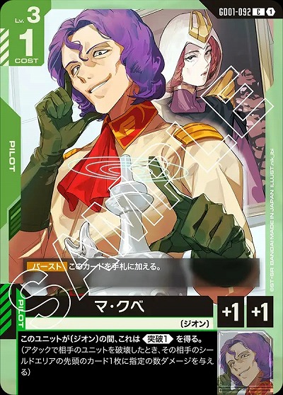 マ・クベ 【GD01-092C】